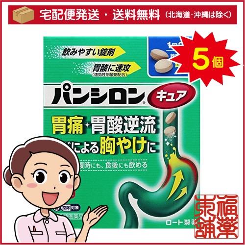 【第2類医薬品】☆パンシロン キュアSP錠(30錠)×5個 [宅配便・送料無料]の通販は 5,292円