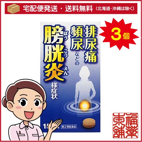 【第2類医薬品】五淋散エキス錠N「コタロー」(150錠)×3個 [宅配便・送料無料]の通販は 6,312円