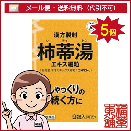 【第2類医薬品】ネオカキックス細粒「コタロー」(9包) ×5個 [ゆうパケット送料無料] 「YP30」の通販は 5,793円