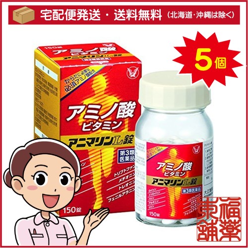 【第3類医薬品】アニマリンL錠(150錠×5箱)【アミノ酸】[宅配便・送料無料]