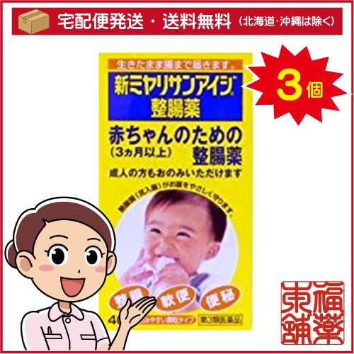 第3類医薬品】新ミヤリサンアイジ整腸薬(40g)×3個 [宅配便・送料無料]の通販はau PAY マーケット - 福薬本舗 au PAY マーケット店  | au PAY マーケット－通販サイト