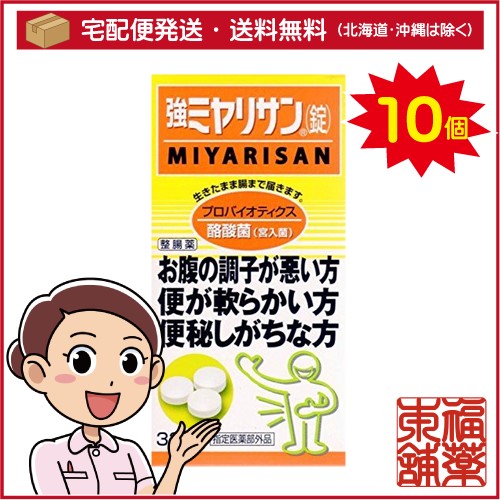 強ミヤリサン錠 330錠×10個 [宅配便・送料無料]