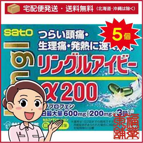 【第(2)類医薬品】リングルアイビーα200(36カプセル)×5個 [宅配便・送料無料]