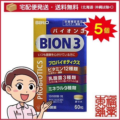 ＢＩＯＮ（バイオン）３ 60粒×5個 ［宅配便・送料無料］の通販は 15,016円