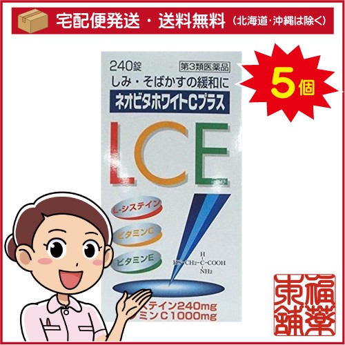 【第3類医薬品】ネオビタホワイトCプラス「クニヒロ」(240錠)×5個 [宅配便・送料無料]の通販は