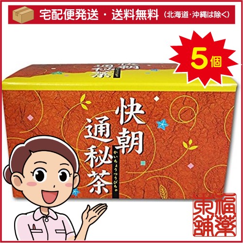 快朝通秘茶 昭和(54包入)×5個 [宅配便・送料無料]