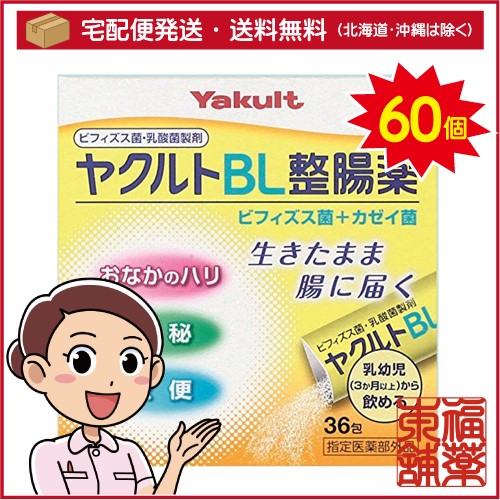 ヤクルト BL整腸薬 (36包) × １ケース60個 携帯に便利なスティック分包タイプ [宅配便・送料無料]