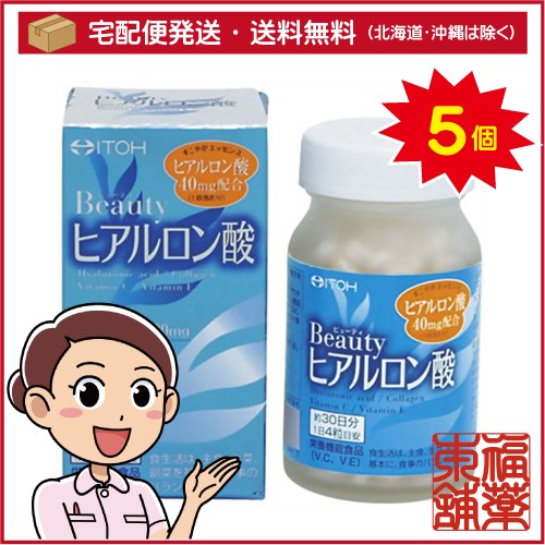 井藤漢方 ビューティヒアルロン酸(120粒入)×5個 [宅配便・送料無料]