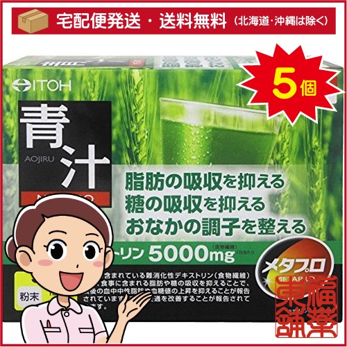 メタプロ 青汁(30袋入)×5個 [宅配便・送料無料]
