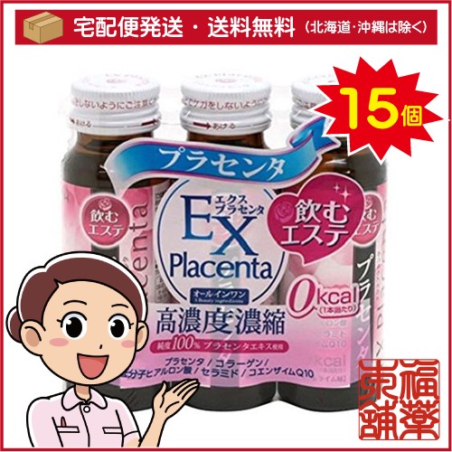 エクスプラセンタ(50mL3本) 1ケース（15パック）[宅配便・送料無料]