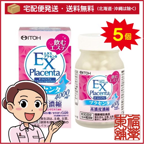 井藤漢方 エクスプラセンタ 粒タイプ(250mgx120粒)×5個 [宅配便・送料無料]