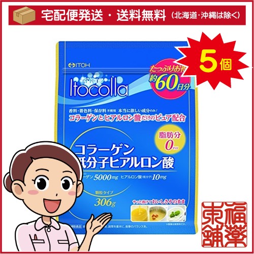 井藤漢方 イトコラ コラーゲン低分子ヒアルロン酸 60日分(306g)×5個 [宅配便・送料無料]