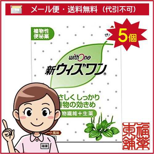 【第(2)類医薬品】新ウィズワン(48包)×5個 [宅配便・送料無料]