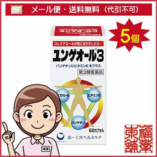 ☆ユンゲオール3(60カプセル)×5個 [宅配便・送料無料