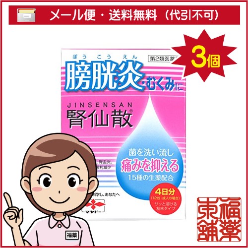 【第2類医薬品】腎仙散(12包)×3個 [宅配便・送料無料]の通販は 5,513円