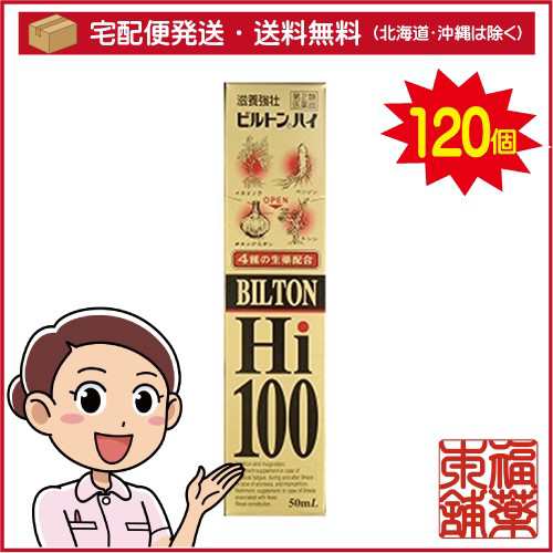 【第2類医薬品】ビルトン−ハイ 50ml×120本（1ケース） ［宅配便・送料無料］