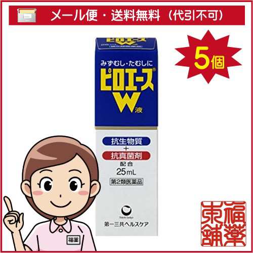 【第2類医薬品】ピロエースW 液(25mL)×5個 [宅配便・送料無料]