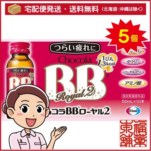 チョコラＢＢローヤル2 1ケース(50ml×50本) [宅配便・送料無料]の通販は