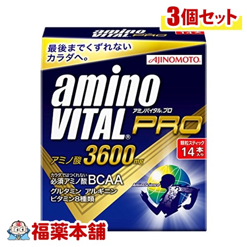 アミノバイタル プロ(14本入)×3個 [宅配便・送料無料]