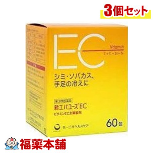 【第3類医薬品】新エバユースＥＣ　６０包×3個  [宅配便・送料無料]の通販は