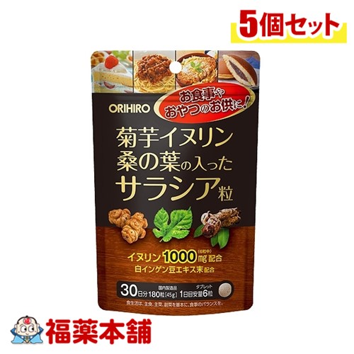 オリヒロ 菊芋イヌリン桑の葉の入ったサラシア粒 180粒×5個 [機能性表示食品]   [ゆうパケット・送料無料]