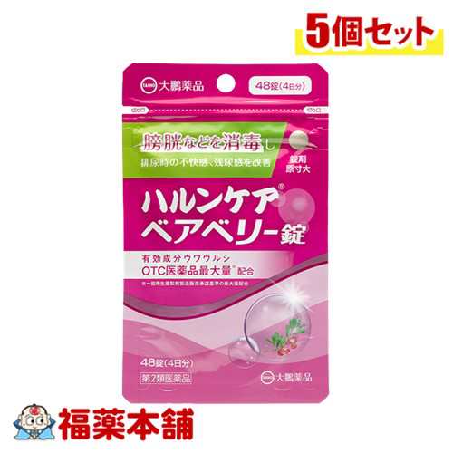 【第2類医薬品】ハルンケア ベアベリー錠 48錠×5個　排尿時の不快感・残尿感を改善 [ゆうパケット・送料無料]