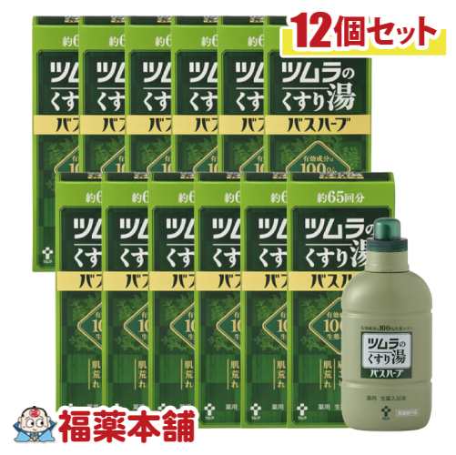 薬用 生薬入浴液 ツムラのくすり湯 バスハーブ 650ml×12個 [宅配便