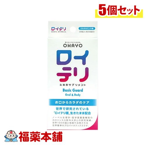 ロイテリ 乳酸菌サプリメント Basic Guard 30粒×5個 [ゆうパケット・送料無料] ベーシックガード オハヨー 菌活 お口ケア ミント味 エチ