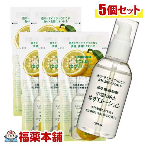 日本臓器製薬 手荒れ防止 ゆずローション 100ml×5個 [宅配便・送料無料