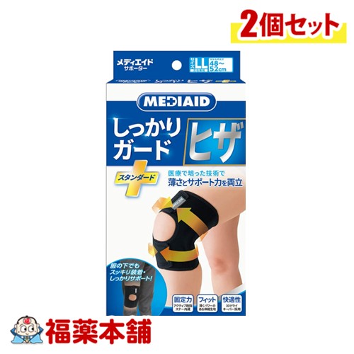 日本シグマックス メディエイドサポーター しっかり ひざスタンダード LLサイズ×2個 [宅配便・送料無料]