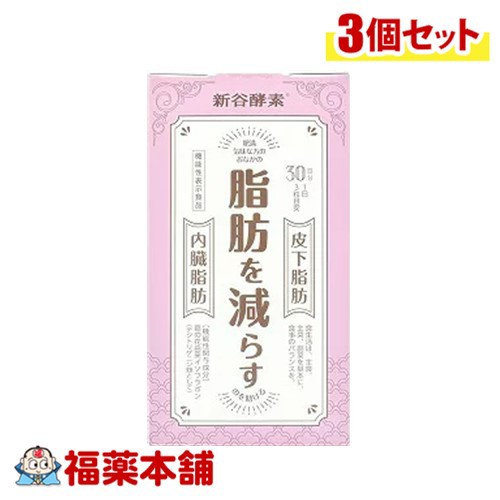 【機能性表示食品】新谷酵素 葛の花 90粒×3個 [宅配便・送料無料] 肥満気味 脂肪を減らすの通販は