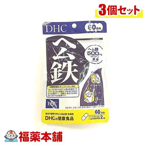 DHC ヘム鉄60日分 120粒×3個 [ゆうパケット・送料無料]の通販はau PAY