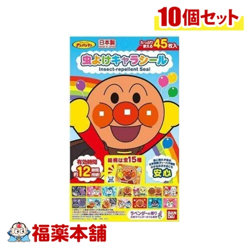 虫よけシール アンパンマン(45枚)×10個 [ゆうパケット・送料無料] 衣服に貼る虫よけ 天然ラベンダーエッセンシャルオイルの通販は 5,895円