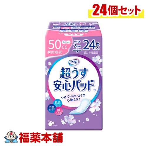 リフレ 超うす安心パッド 50cc 24枚×24個 [宅配便・送料無料]