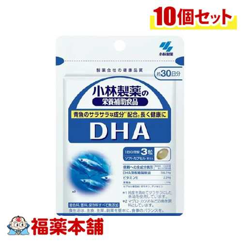 小林製薬 DHA 90粒×10個 [ゆうパケット・送料無料]の通販は
