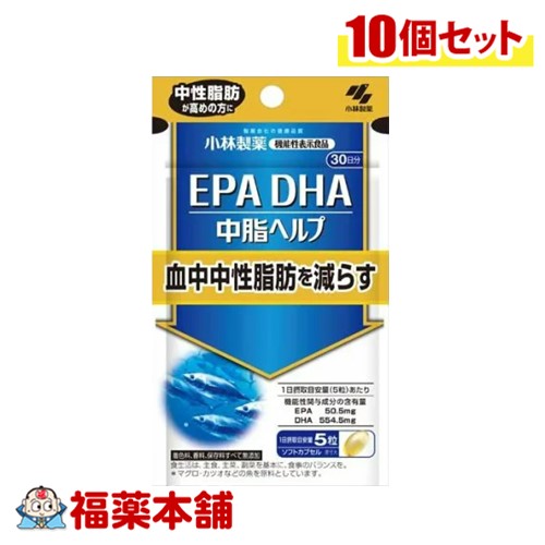 EPA DHA 中脂ヘルプ 150粒×10個 小林製薬 機能性表示食品 [ゆうパケット・送料無料]