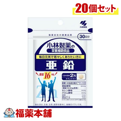 亜鉛 60粒×20個 [宅配便・送料無料]