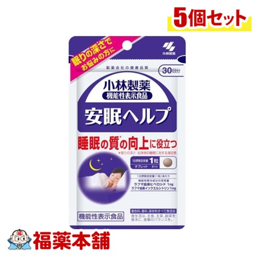 小林製薬 【機能性表示食品】安眠ヘルプ30粒×5個 [ゆうパケット・送料無料]