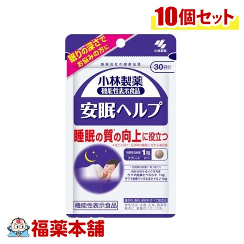 小林製薬 【機能性表示食品】安眠ヘルプ30粒×10個 [ゆうパケット・送料無料] 15,000円
