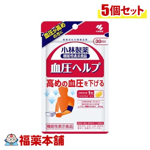 小林製薬 【機能性表示食品】 血圧ヘルプ30粒×5個 [ゆうパケット・送料無料]