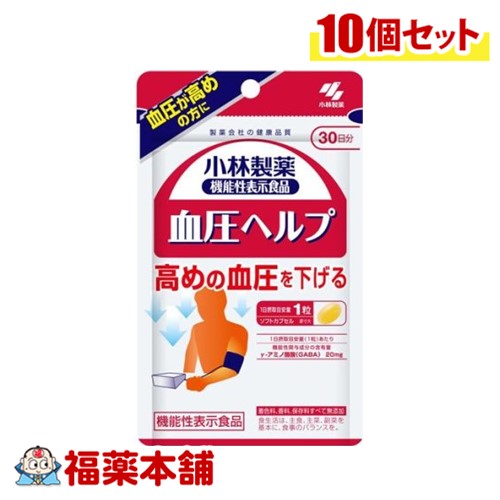 小林製薬 【機能性表示食品】 血圧ヘルプ30粒×10個 [ゆうパケット・送料無料]の通販は 15,000円