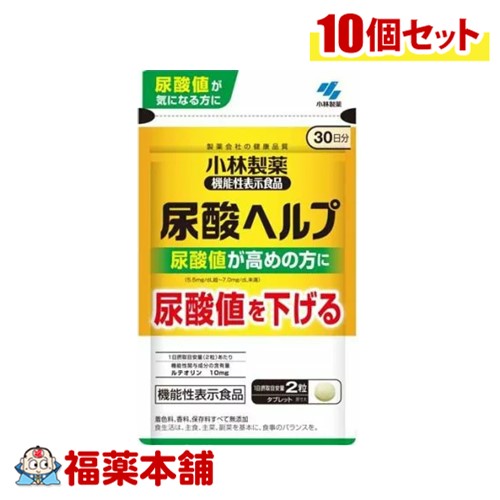 小林製薬 【機能性表示食品】 尿酸ヘルプ 30日分 60粒×10個 [ゆうパケット・送料無料]
