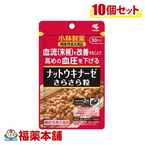 小林製薬 【機能性表示食品】 ナットウキナーゼ さらさら粒 60粒×10個 [ゆうパケット・送料無料]