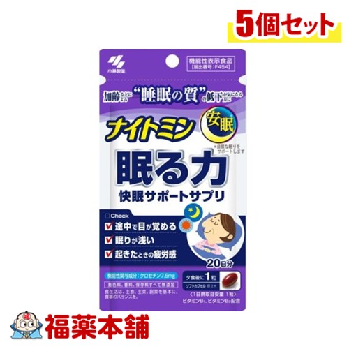小林製薬 ナイトミン 眠る力 快眠サポートサプリ 20日分 20粒×5個 [ゆうパケット・送料無料]