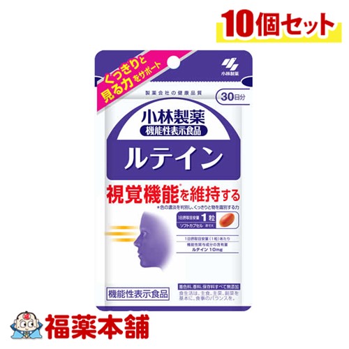 小林製薬 【機能性表示食品】ルテイン 30粒×10個 [ゆうパケット・送料無料]の通販は 10,535円
