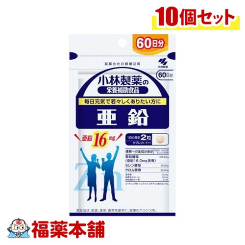 小林製薬 亜鉛 お徳用 120粒×10個 [ゆうパケット・送料無料]