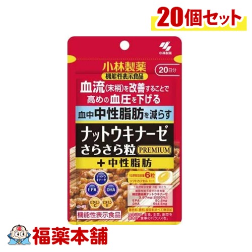 小林製薬 【機能性表示食品】 ナットウキナーゼ さらさら粒プレミアム＋中性脂肪 20日分 120粒×20個 [宅配便・送料無料]