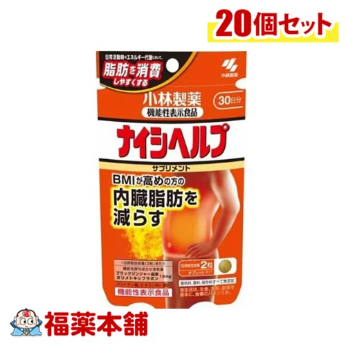 小林製薬 【機能性表示食品】 ナイシヘルプ 30日分 60粒×20個 [宅配便・送料無料]