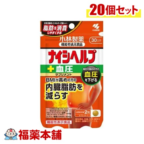 小林製薬のナイシヘルプ＋血圧 60粒×20個 【機能性表示食品】 [宅配便・送料無料]