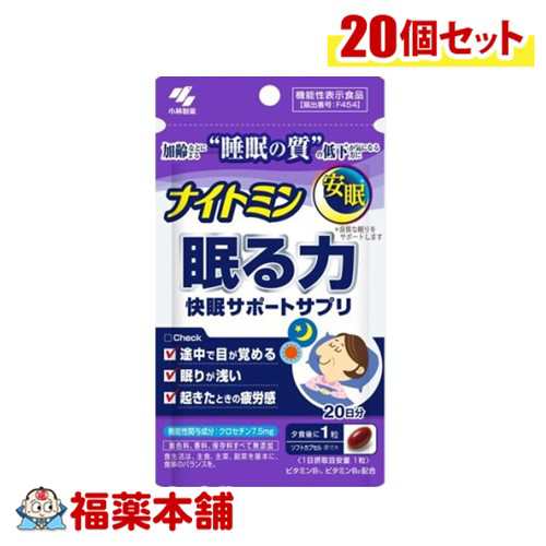 小林製薬 ナイトミン 眠る力 快眠サポートサプリ 20粒×20個 [宅配便・送料無料]